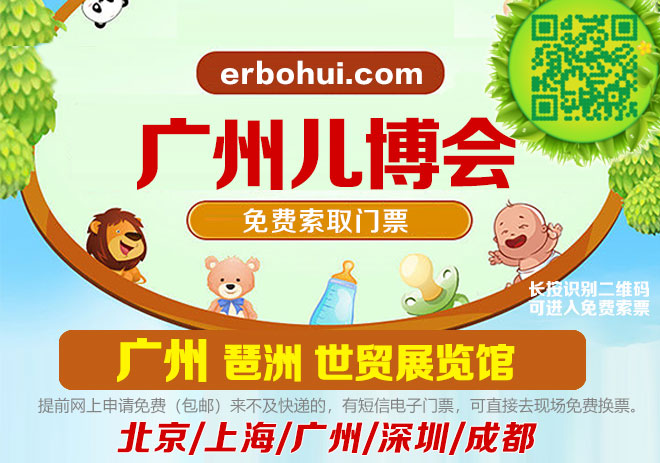 2020年廣州兒博會時間確定2月22-23日，廣州兒博會門票，免費申請啦(圖文)